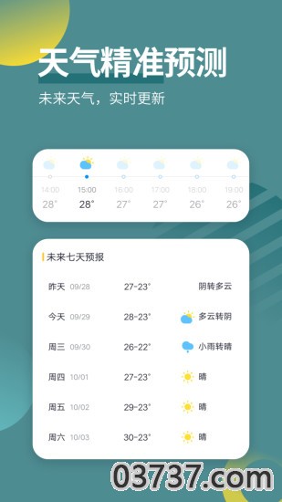 天气吧截图