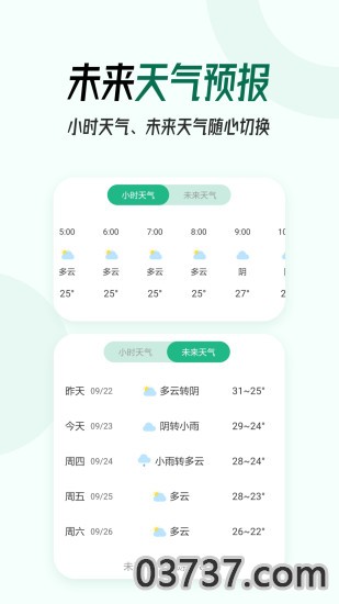 口袋天气截图