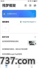 残梦框架7.0截图