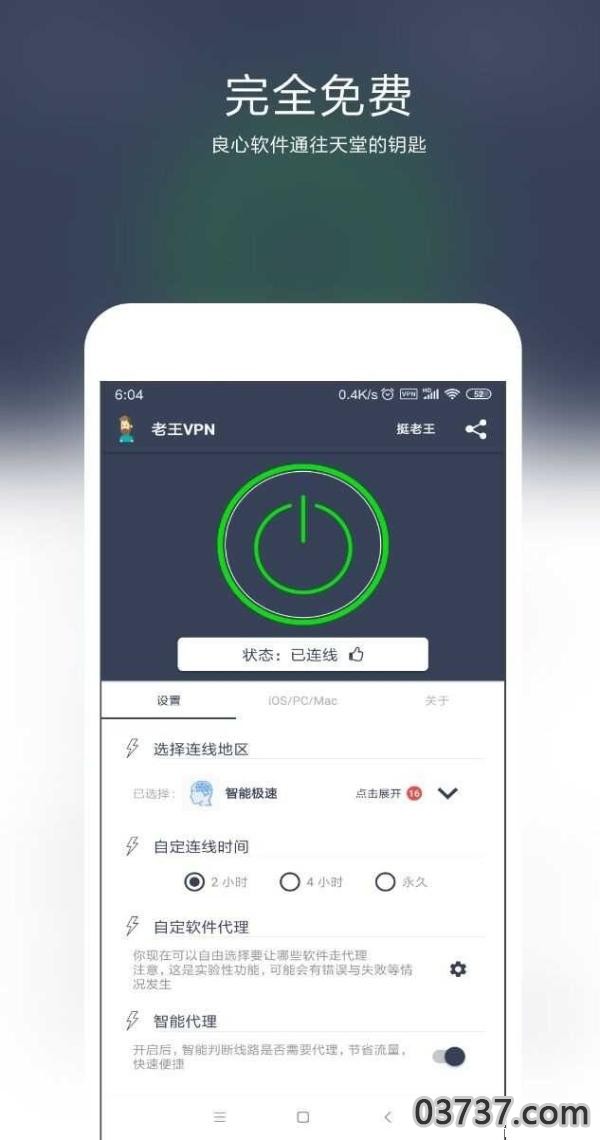 老王加速器截图