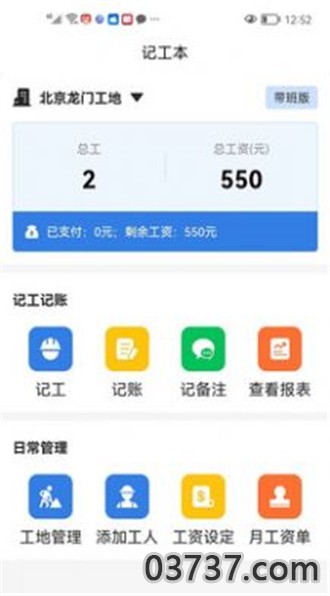 记工记账本截图