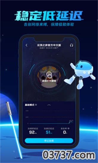 biubiu加速器最新版截图