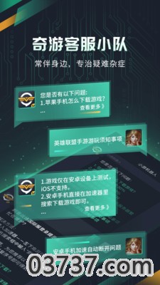 奇游手游加速器最新版截图