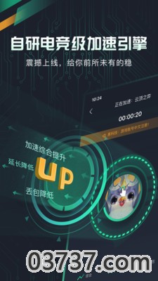 奇游手游加速器最新版截图