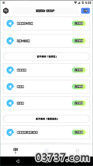 yzl工具箱7.2截图