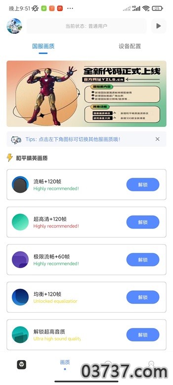 yzl6cn画质助手截图