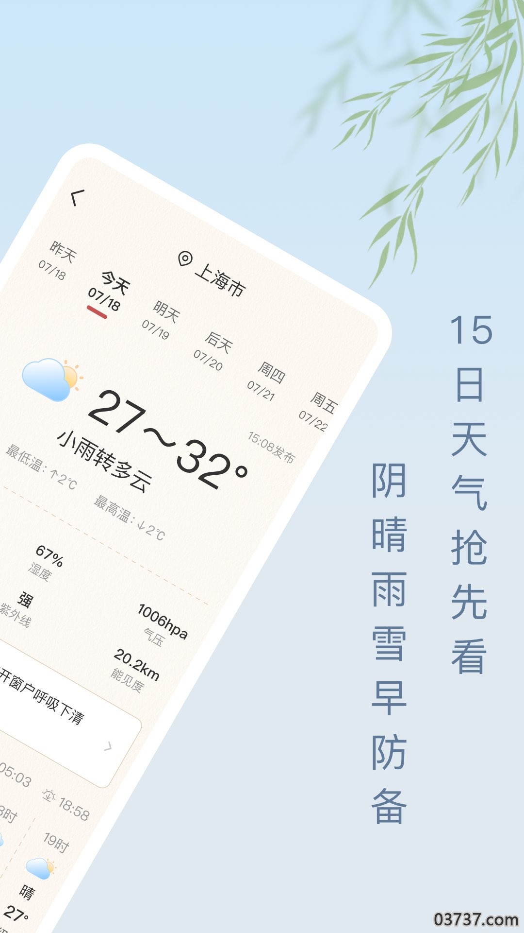 雨日天气截图