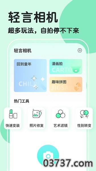 魔漫秀相机截图