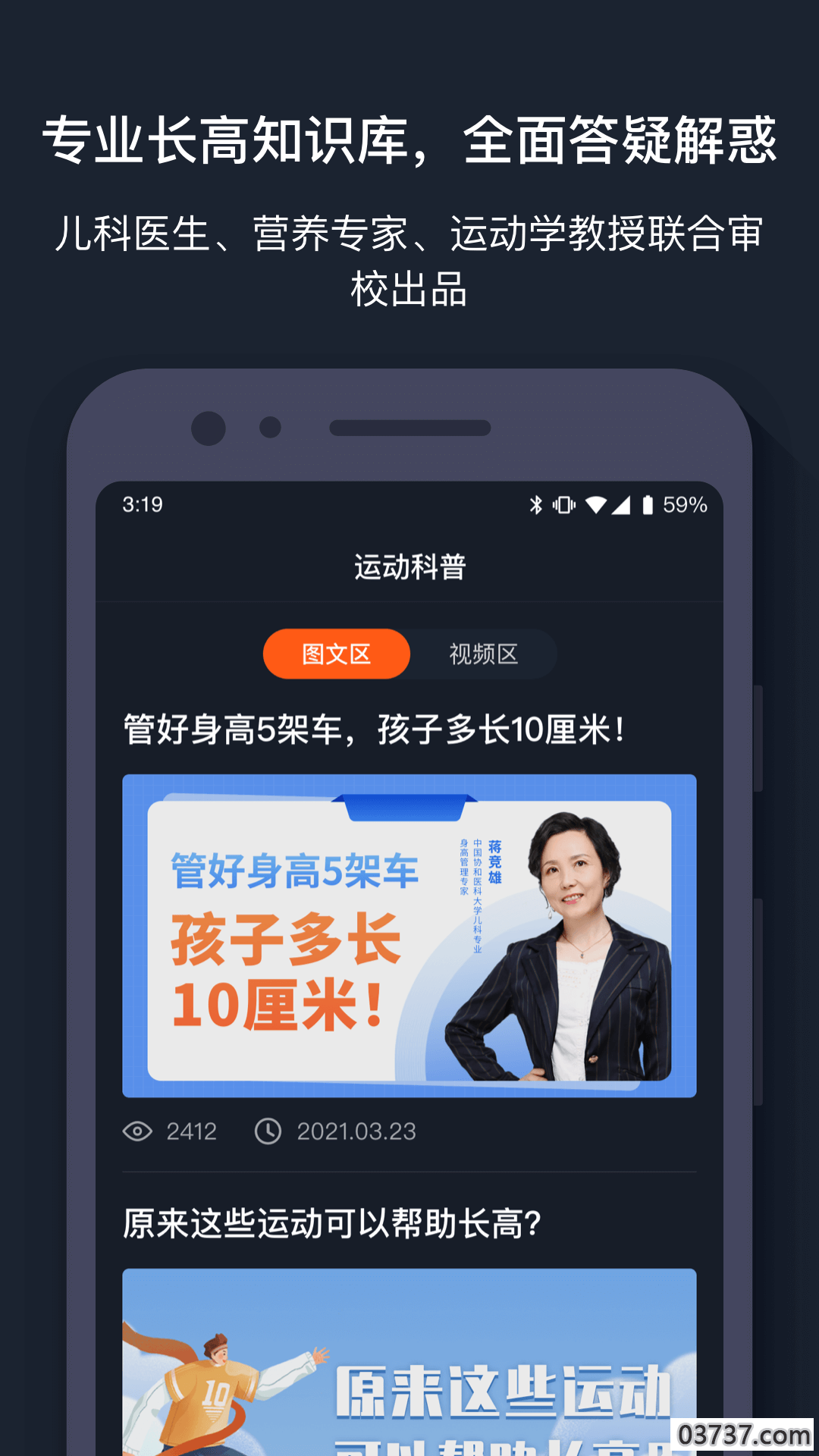 萝卜运动截图