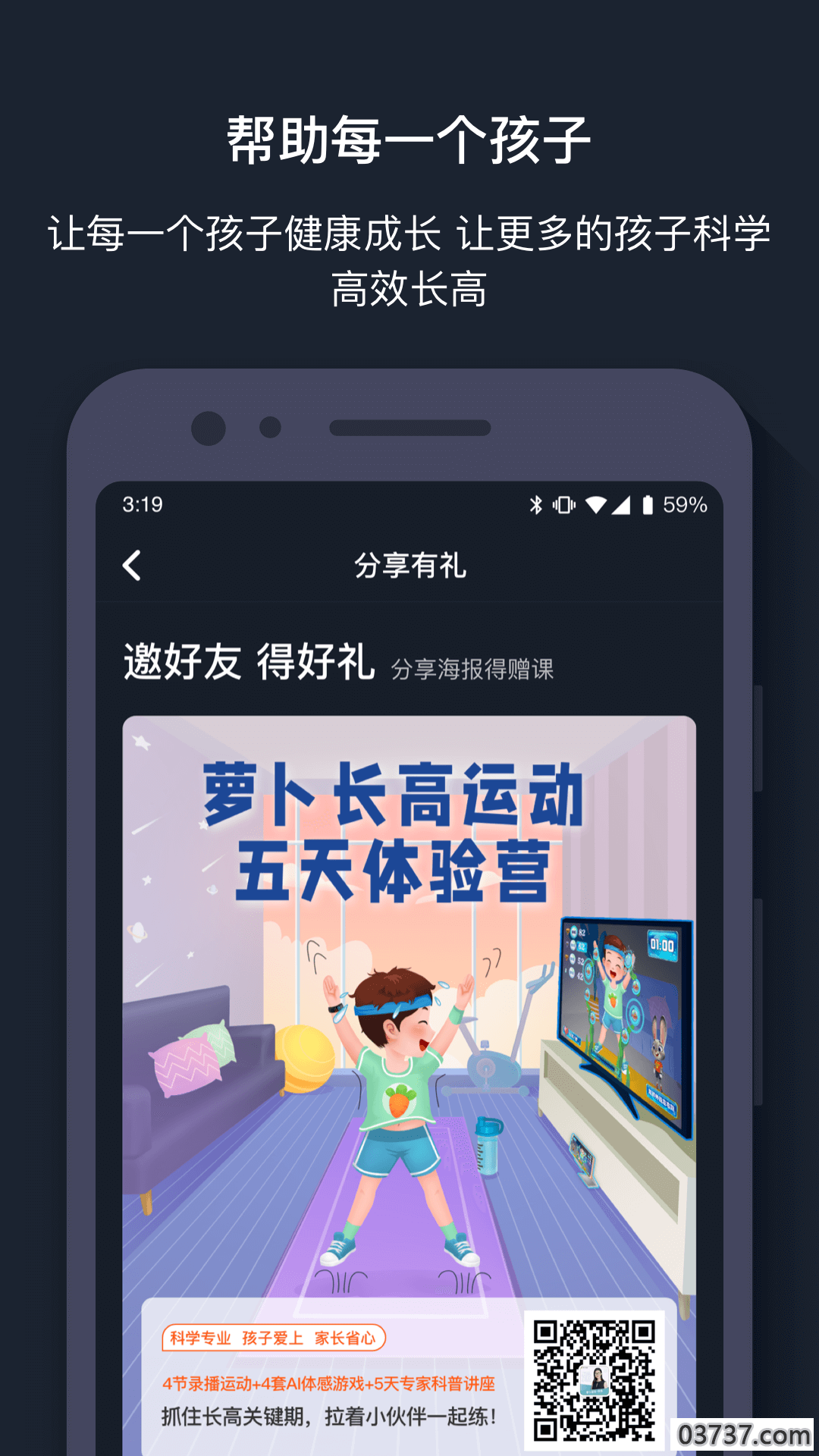 萝卜运动截图