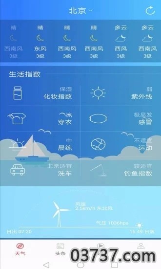 新趣天气2023截图