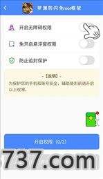 梦渊防闪免root截图