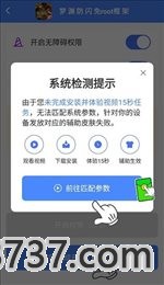 梦渊防闪免root截图