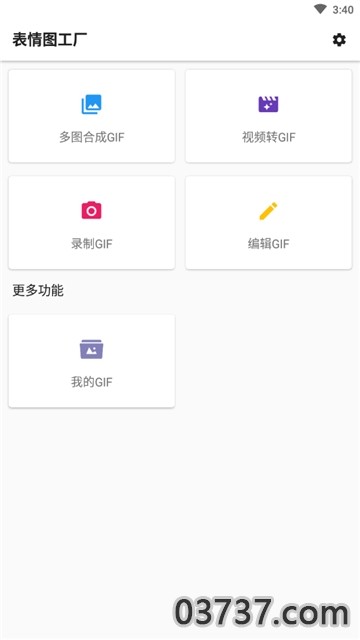 表情图工厂截图