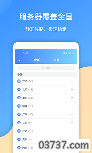 爱加速4.7.5.2截图