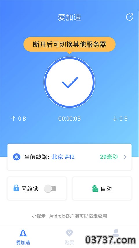 爱加速4.7.5.2截图