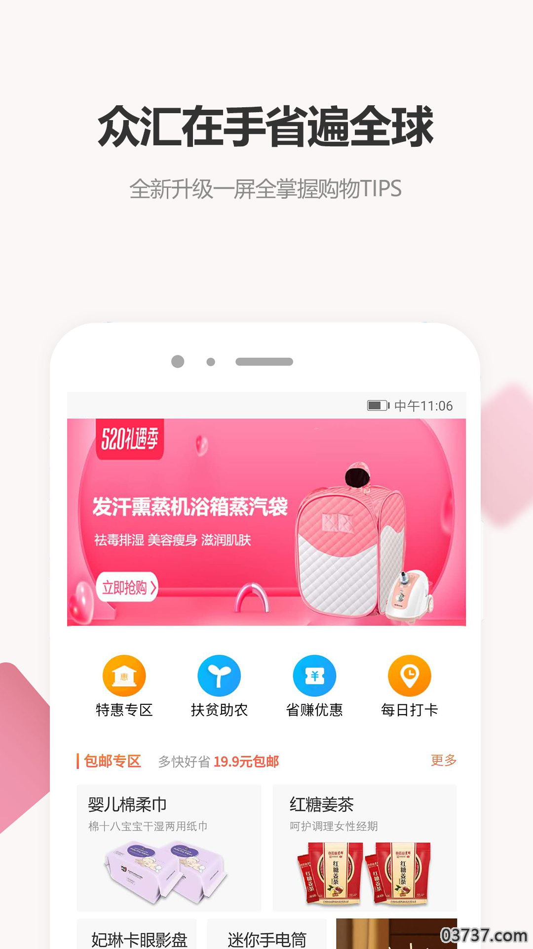 众汇优品截图