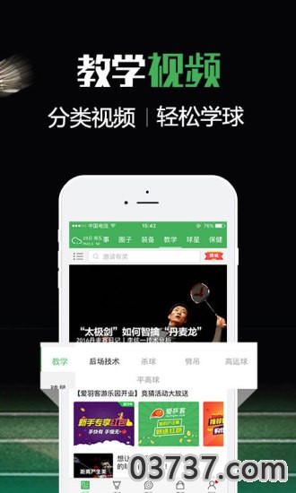 爱羽客羽毛球截图