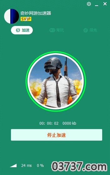 奇妙网游加速器2023截图