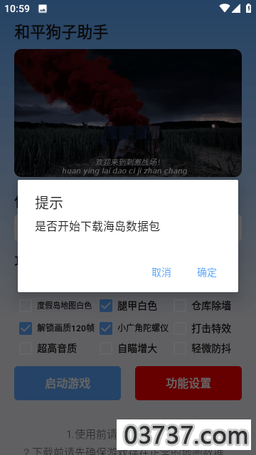 狗子助手和平精英截图