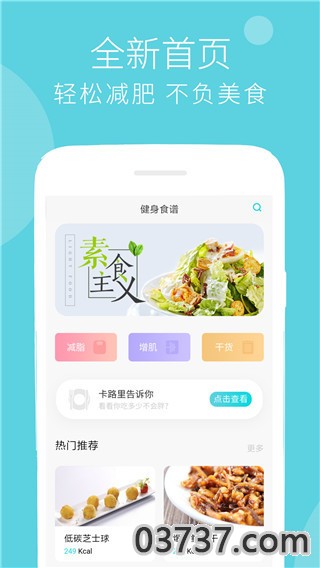 减肥食谱2023截图