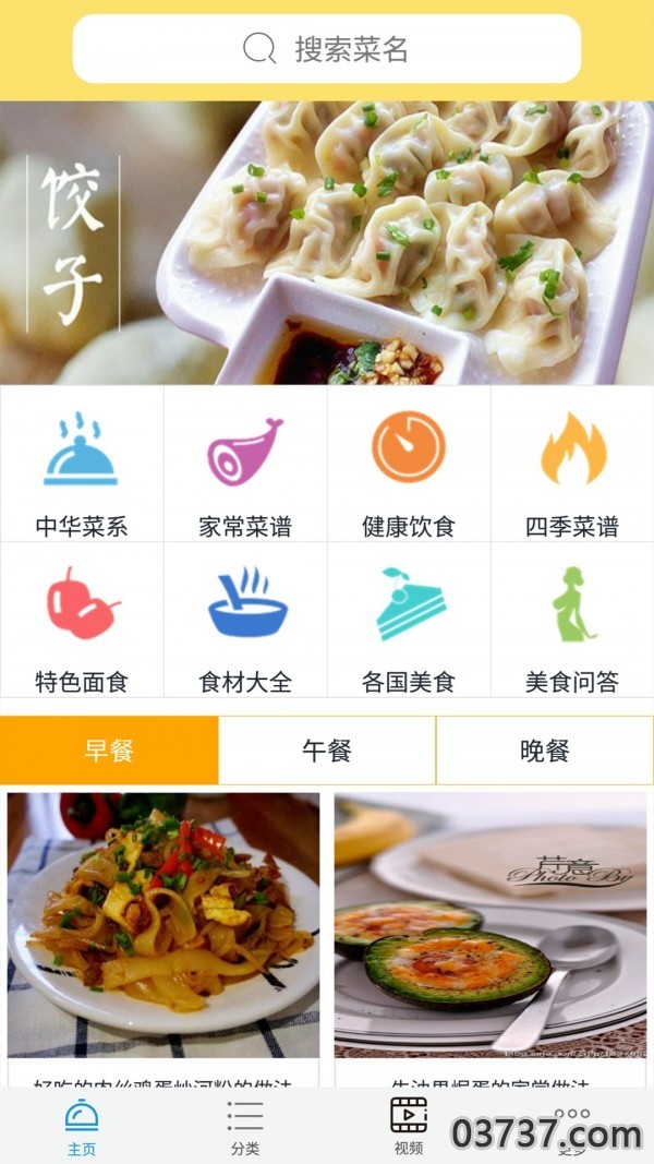 美食园截图