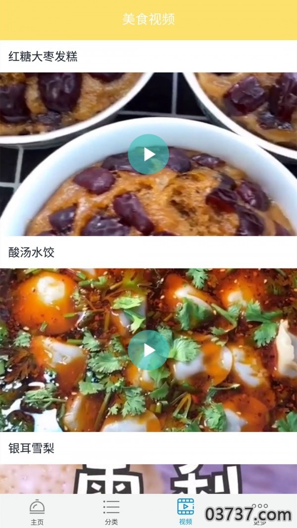 美食园截图