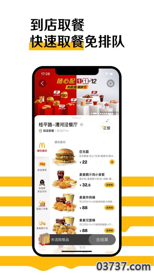 麦当劳McDonalds截图