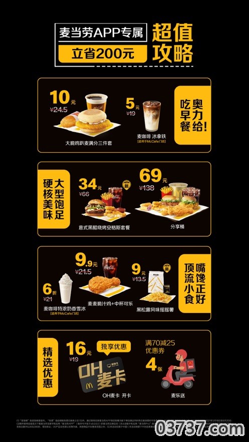 麦当劳McDonalds截图