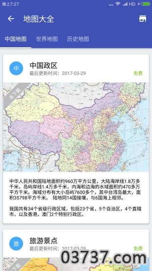 中国地图截图