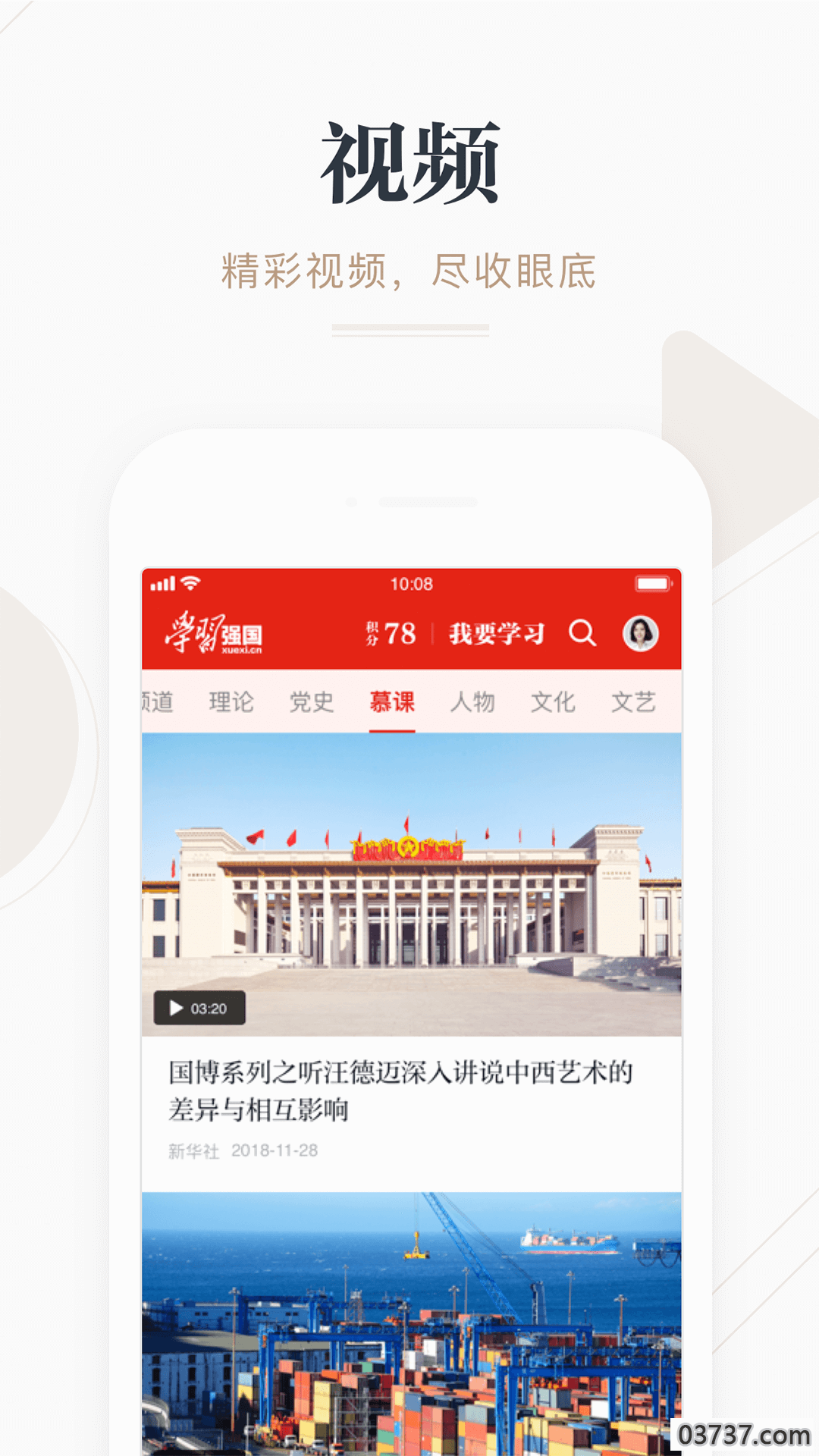 学习强国截图