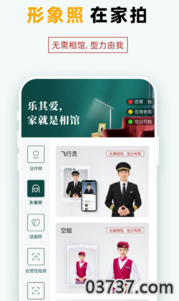 乐其爱拍照截图