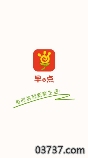 早e点截图