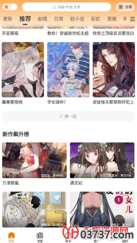 漫天星漫画截图