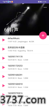 66铃声剪辑截图