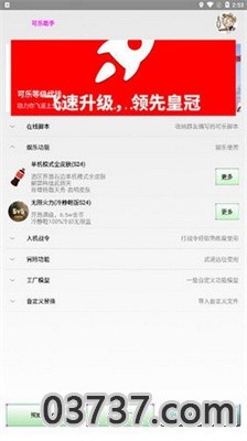 可乐助手截图