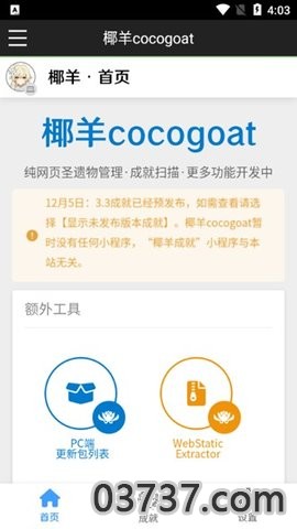 椰羊cocogoat 原神工具箱截图