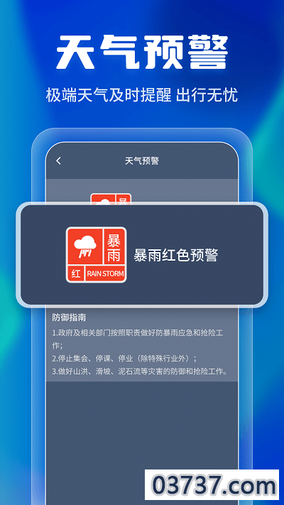 晴雨早知道截图