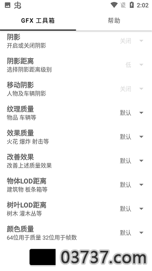 GFX工具箱画质助手1.4截图