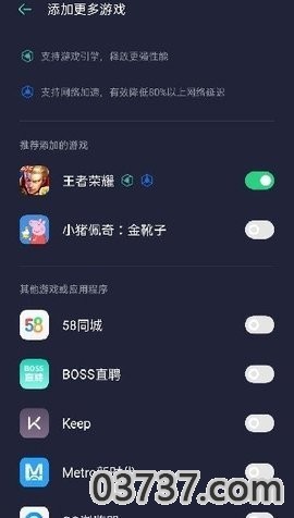 oppo游戏空间截图