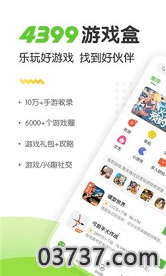 499游戏盒子截图