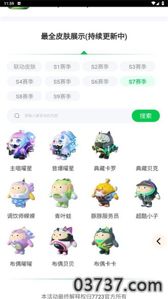 蛋仔派对皮肤工具截图