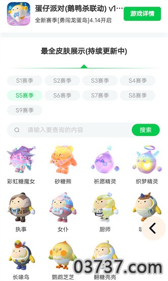 蛋仔派对皮肤工具截图