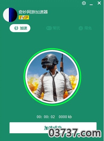 奇妙网游加速器1.0.8截图