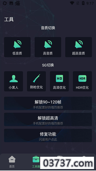 初阳画质助手120帧截图