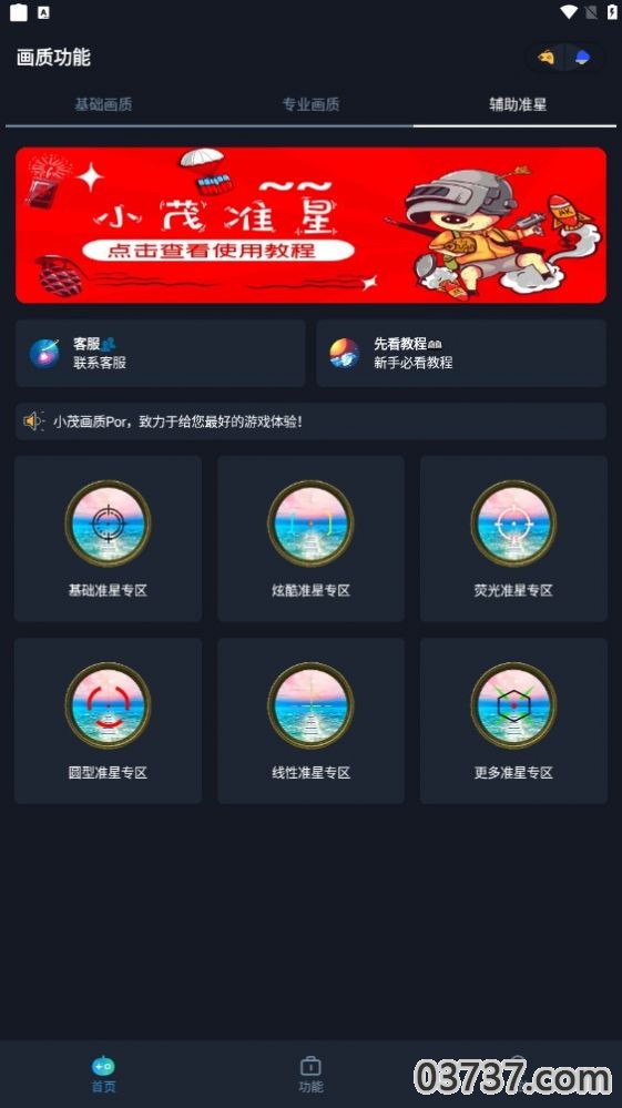 小茂画质免root截图