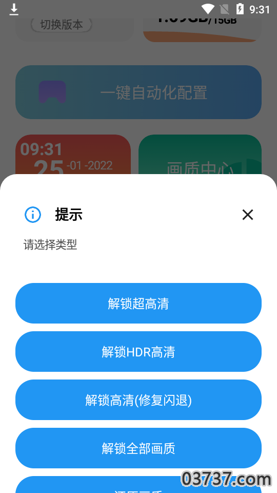 残痕画质助手1.78.00截图