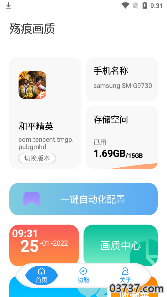 残痕画质助手1.78.00截图