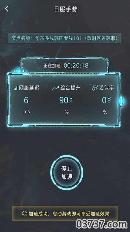 极迅手游加速器截图