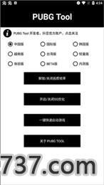 pubgtool画质修改器和平精英截图